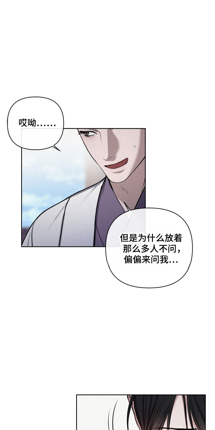 灰烬 小说漫画,第28章：无法接受4图