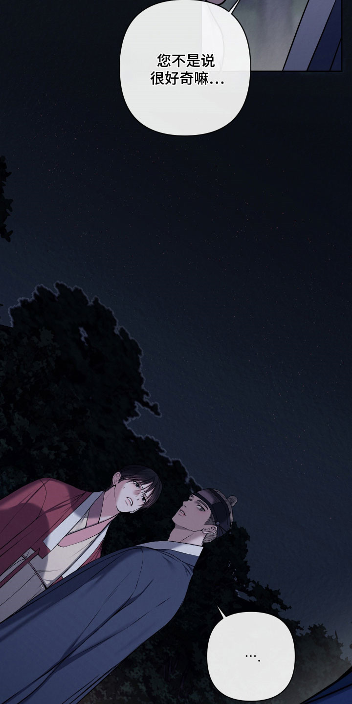 灰烬下的炽恋漫画,第32章：无法接受3图