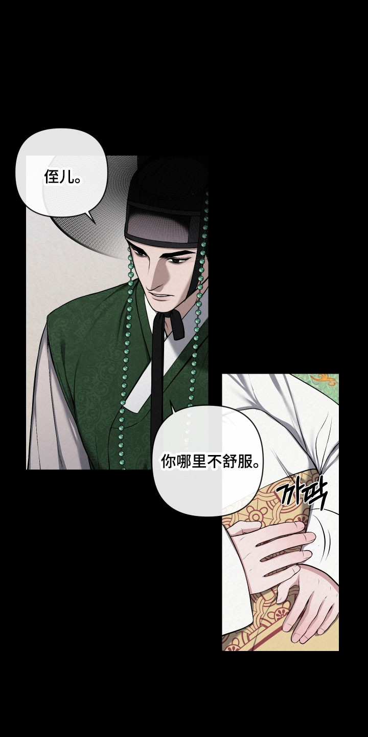 灰烬下的炽恋漫画在线阅读漫画,第26章：冷漠问候2图