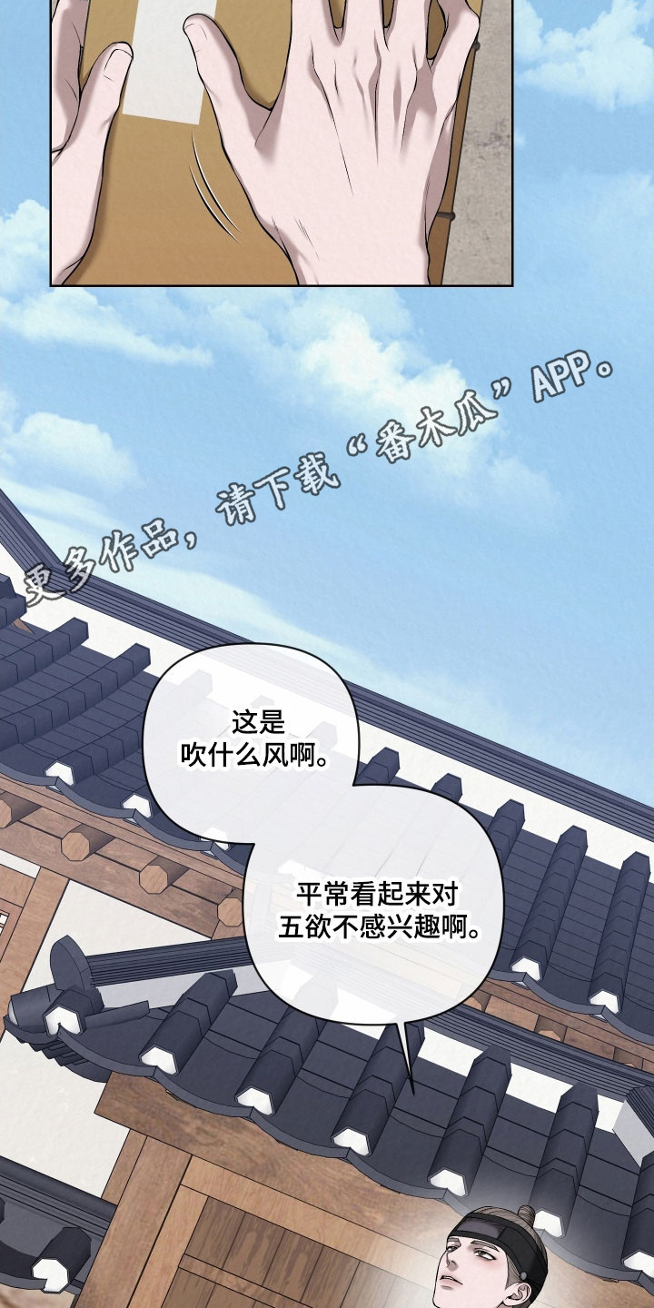 灰烬下的炽恋结局漫画,第28章：无法接受3图