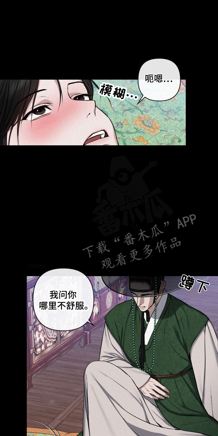 灰烬下的炽恋漫画在线阅读漫画,第26章：冷漠问候3图
