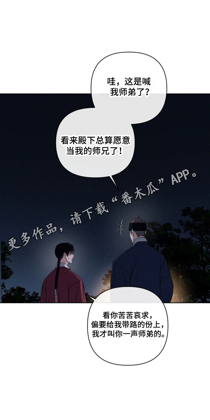 灰烬下的炽恋漫画免费观看漫画,第30章：苦苦哀求5图