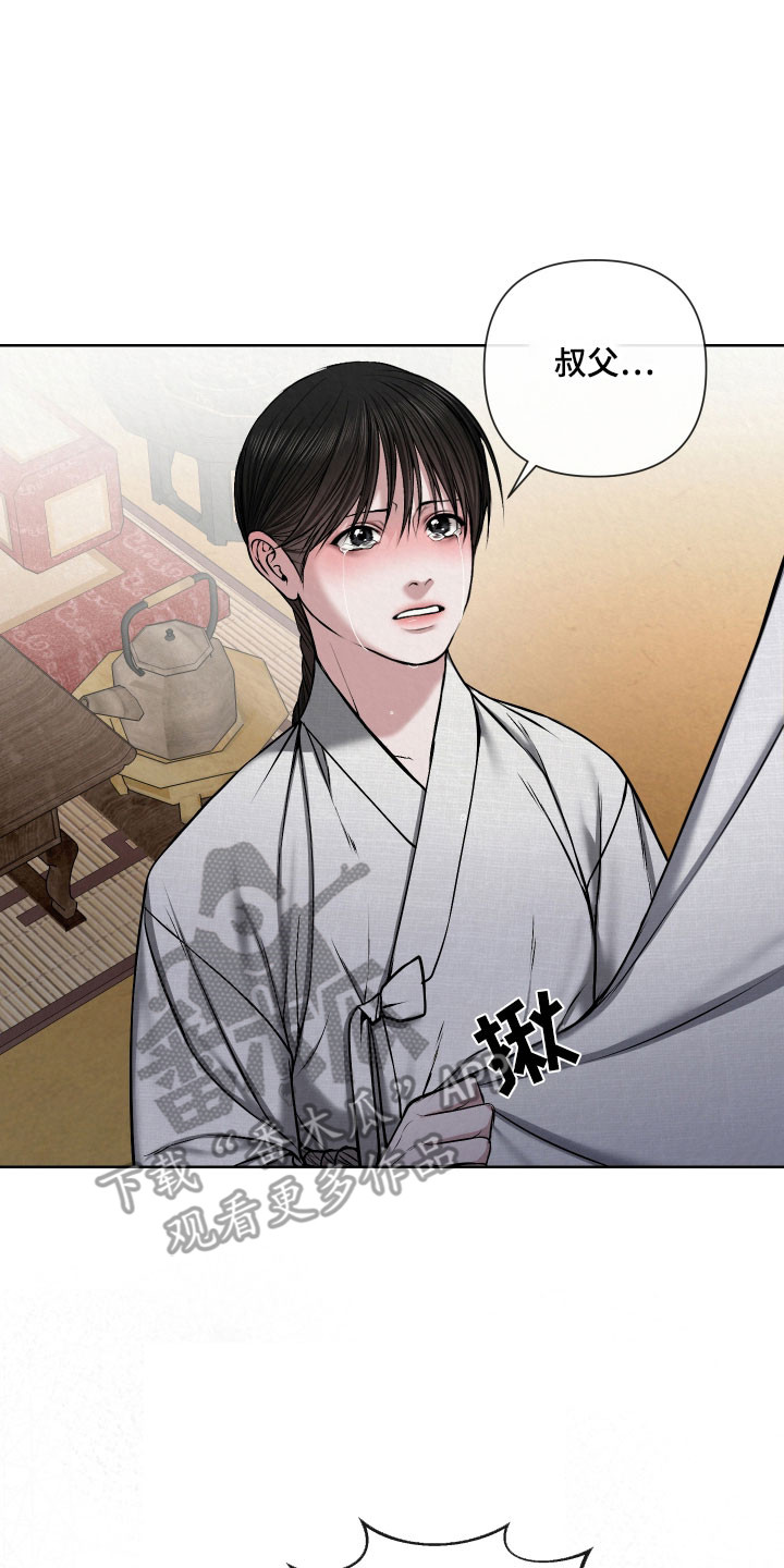 灰烬下的炽恋漫画,第25章：青春期2图