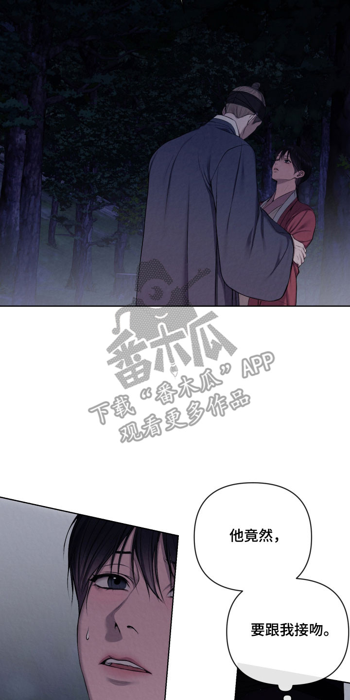 灰烬下的炽恋漫画,第32章：无法接受2图