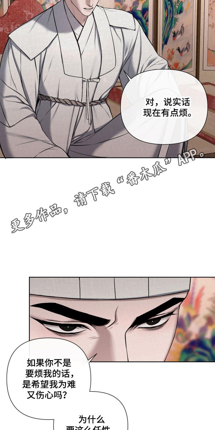 灰烬by刈蓝漫画,第24章：请求出宫5图
