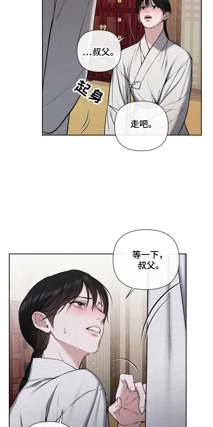 灰烬by刈蓝漫画,第24章：请求出宫4图