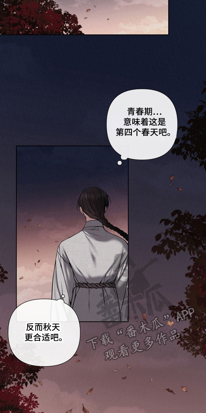 灰烬下的炽恋漫画在线阅读漫画,第25章：青春期3图