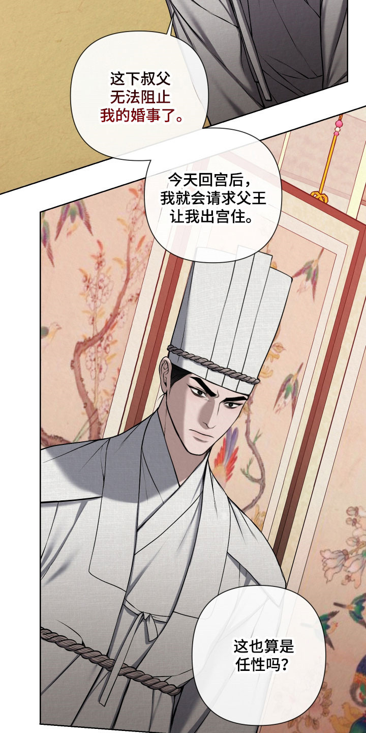 灰烬by刈蓝漫画,第24章：请求出宫2图