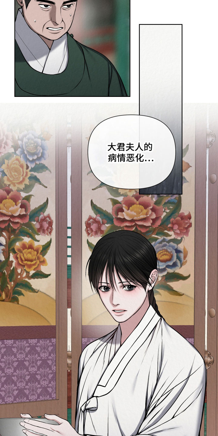 灰烬下的炽恋结局漫画,第22章：无法参加3图