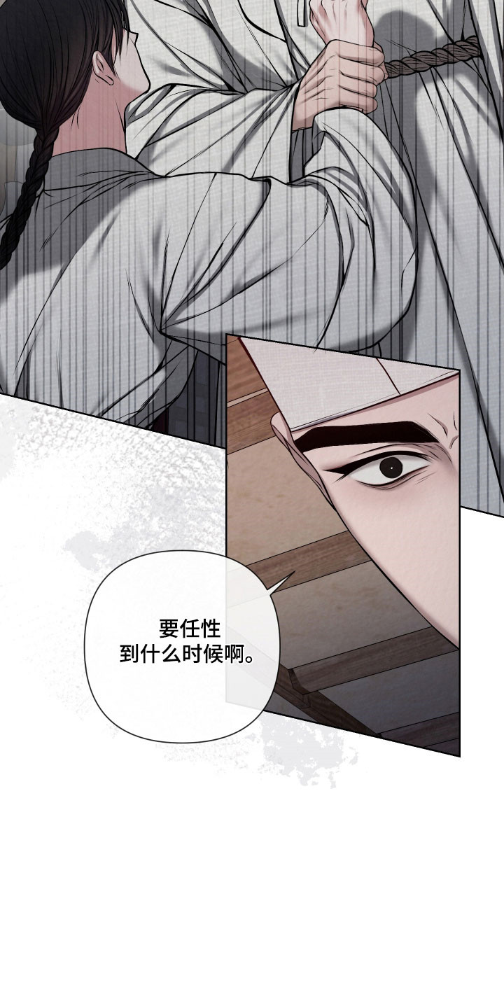 灰烬下的炽恋漫画,第25章：青春期4图