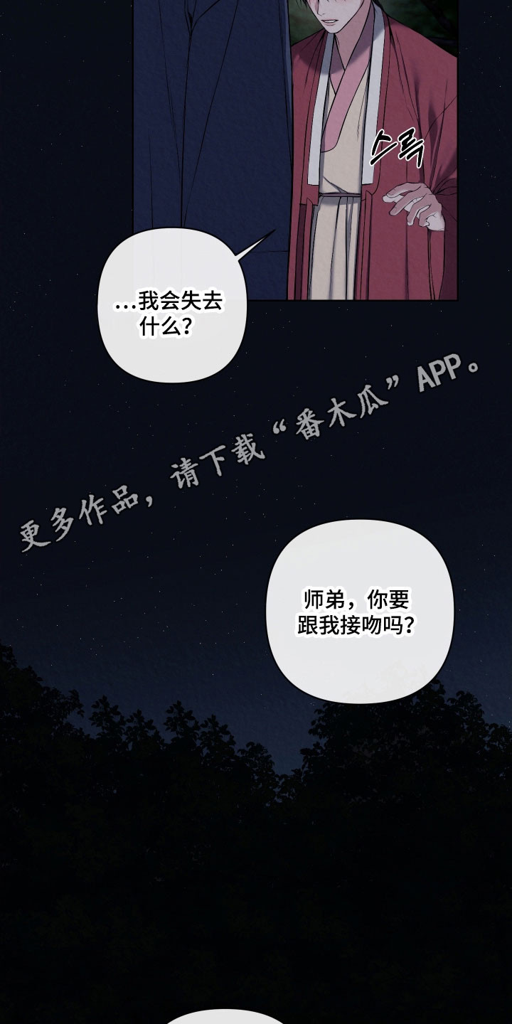 灰烬下的炽恋漫画,第31章：这是命令4图