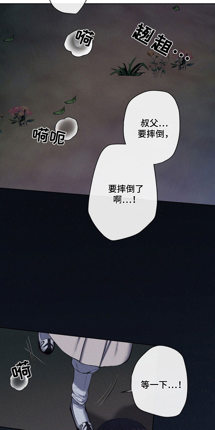 灰烬下的炽恋漫画,第33章：我看见了5图