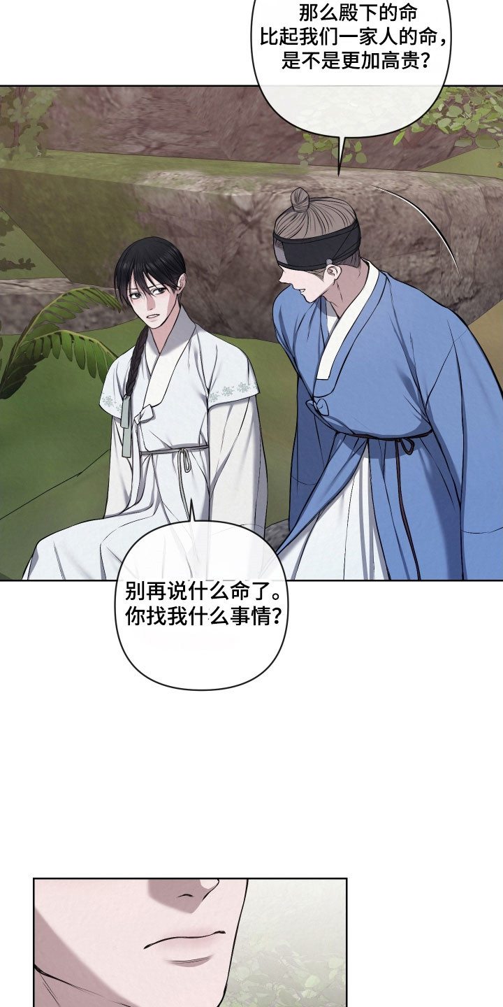 灰烬 小说漫画,第29章：冷血大军1图