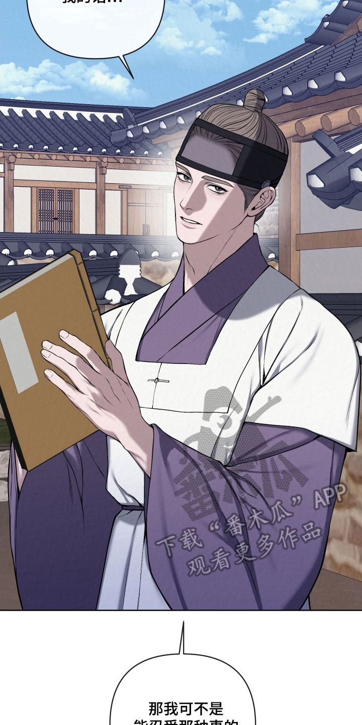 灰烬下的炽恋结局漫画,第28章：无法接受2图