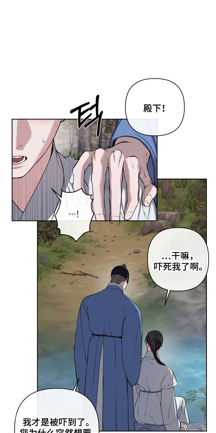 灰烬下的炽恋小世子结局漫画,第29章：冷血大军3图