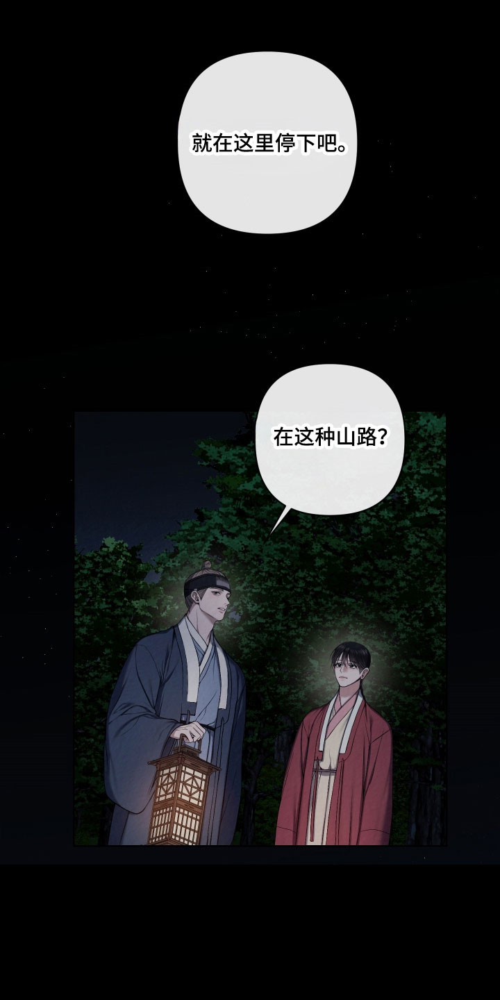 灰烬下的炽恋漫画,第31章：这是命令1图