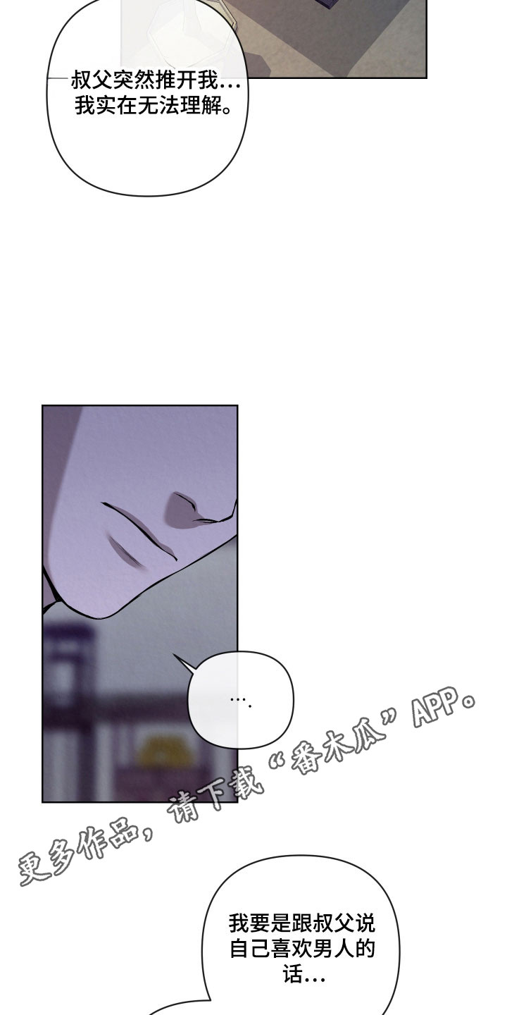 灰烬下的炽恋漫画,第34章：无法理解5图