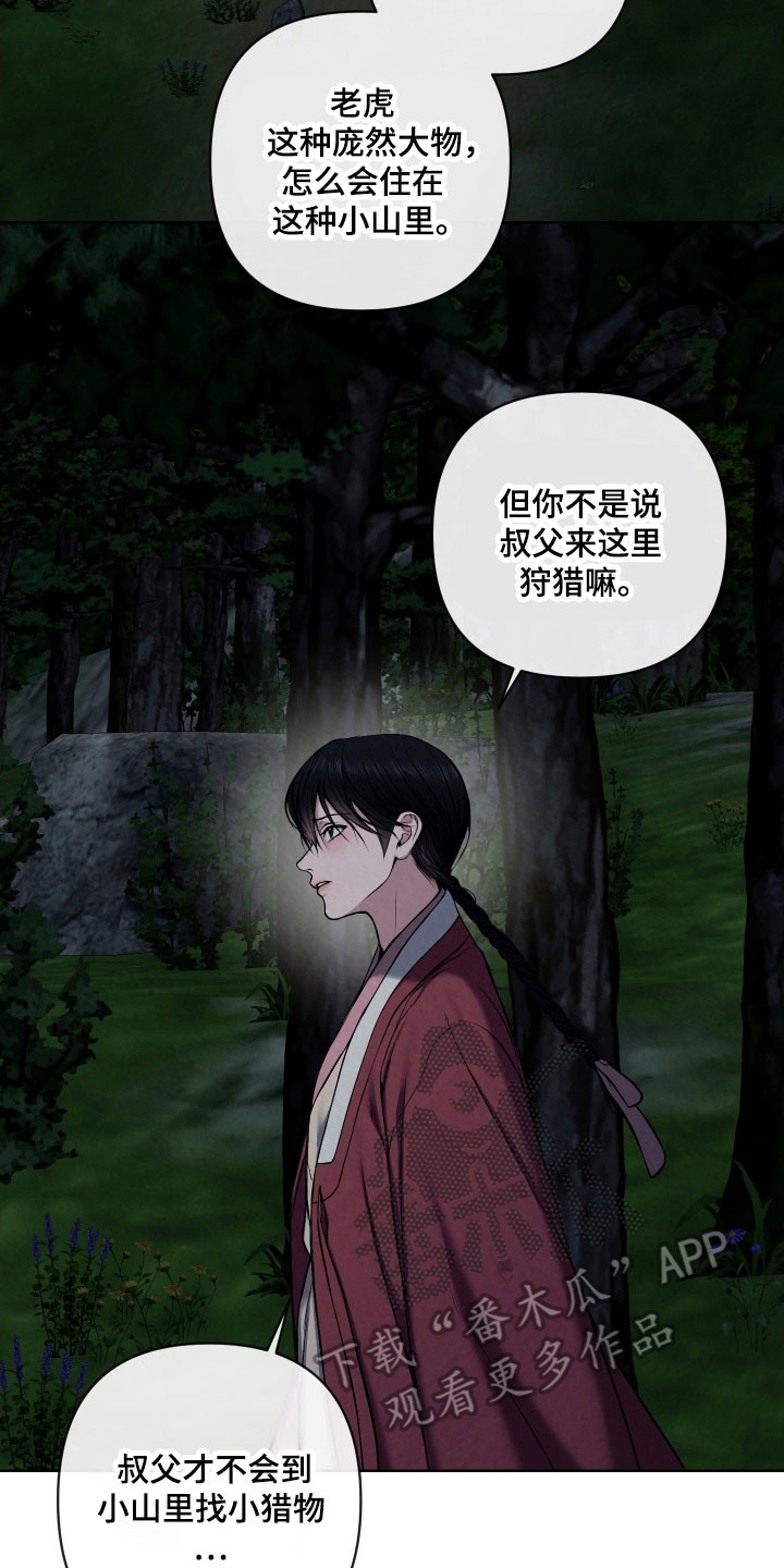 灰烬下的炽恋男主在哪里看漫画,第30章：苦苦哀求3图