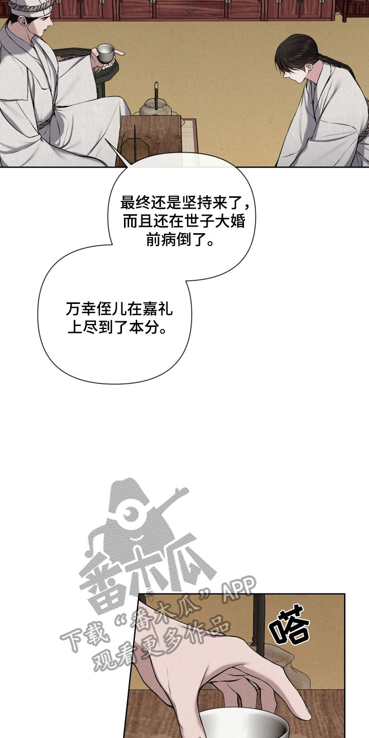 灰烬下的炽恋结局漫画,第23章：隐瞒所有3图
