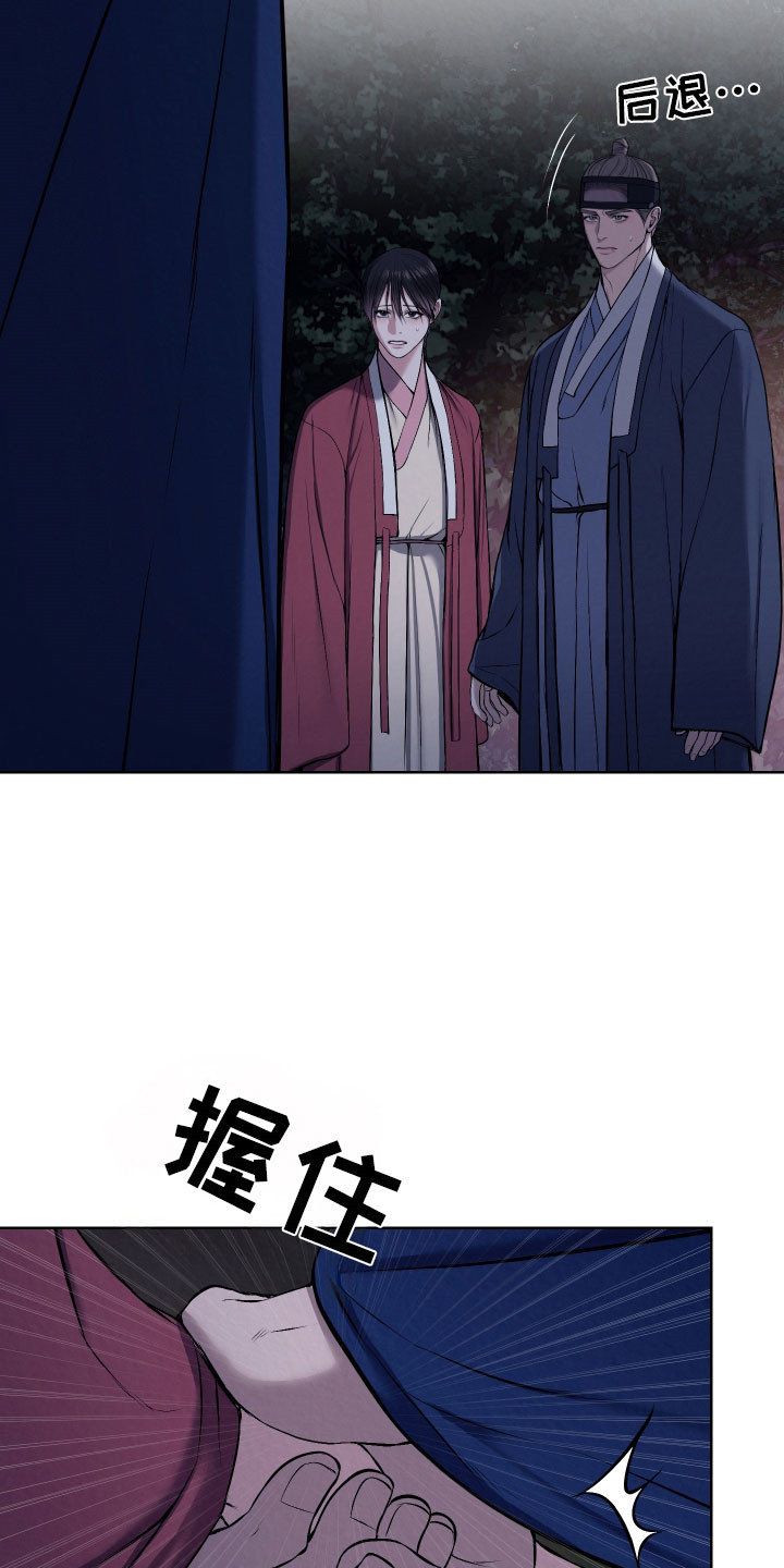 灰烬下的炽恋小世子结局漫画,第32章：无法接受4图