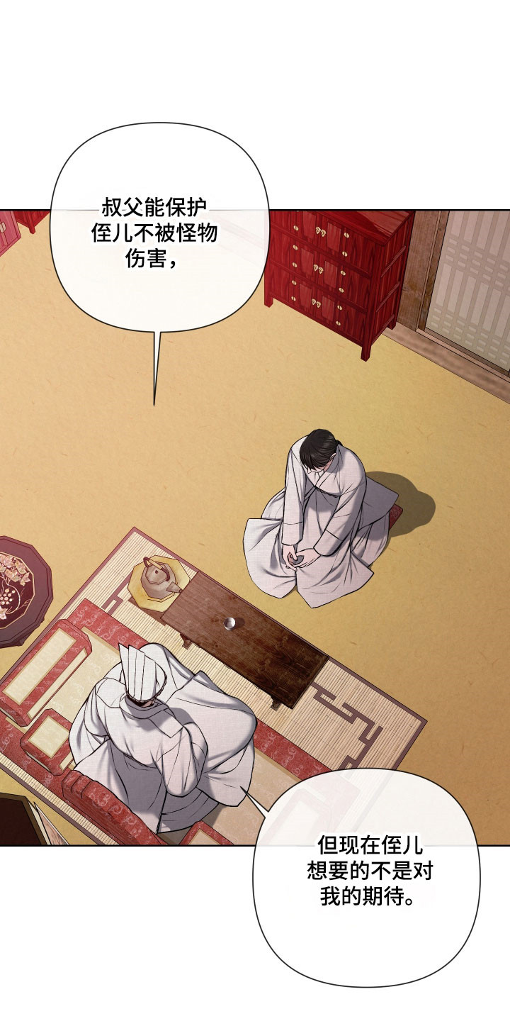 灰烬by刈蓝漫画,第24章：请求出宫2图