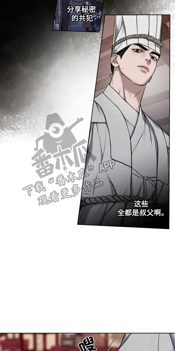 灰烬下的炽恋漫画在线阅读漫画,第25章：青春期2图