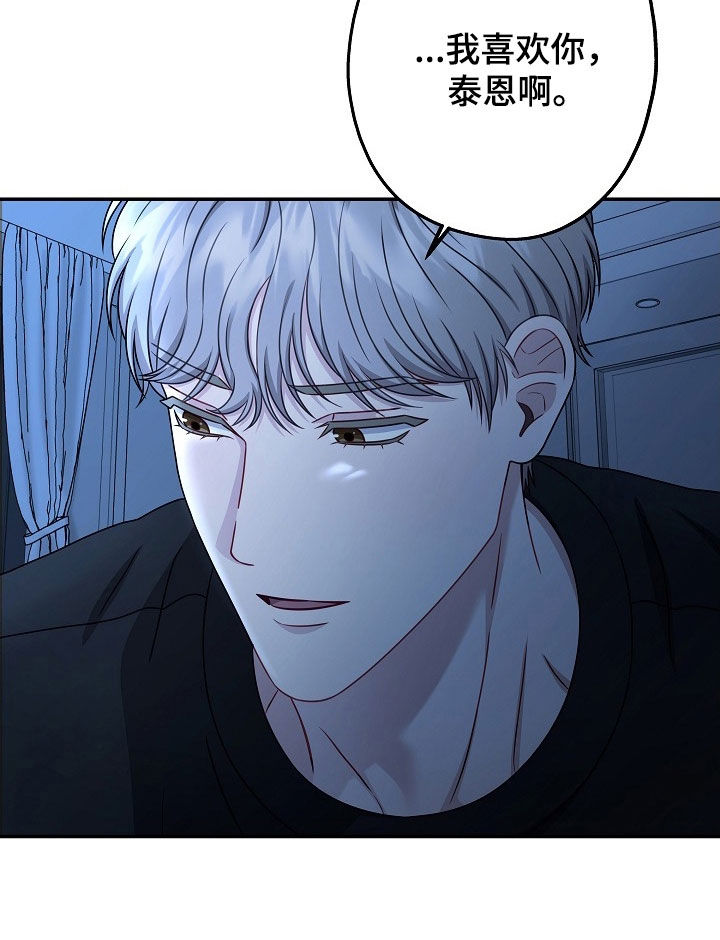 忘记之前的时光漫画,第61章：说不出祝福1图