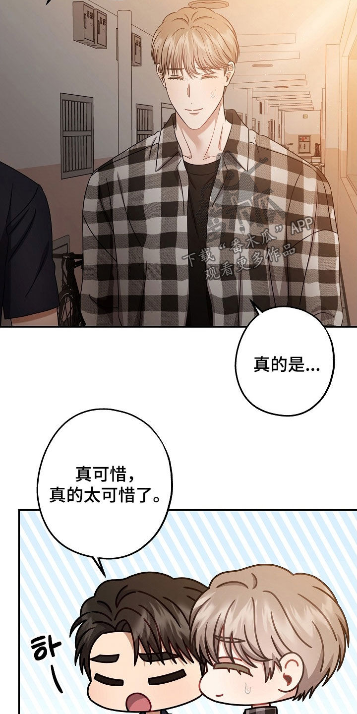 忘记前任的歌词漫画,第58章：不要拒绝我3图