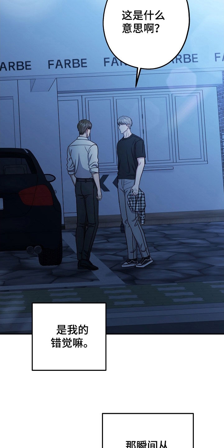 忘记之前的事漫画,第60章：同情心3图