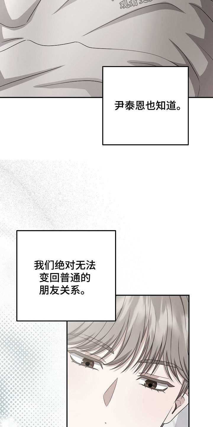 忘记前任的歌词漫画,第58章：不要拒绝我4图