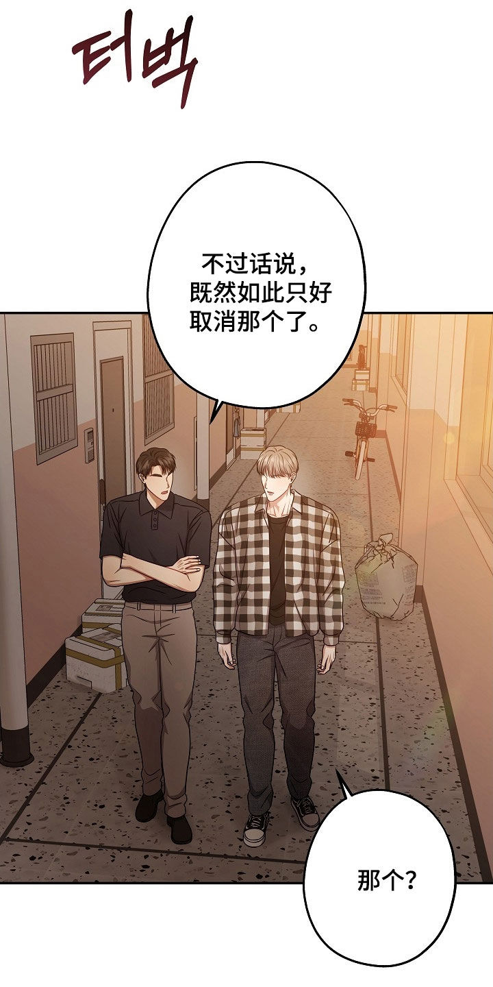 忘记前任的歌词漫画,第58章：不要拒绝我3图