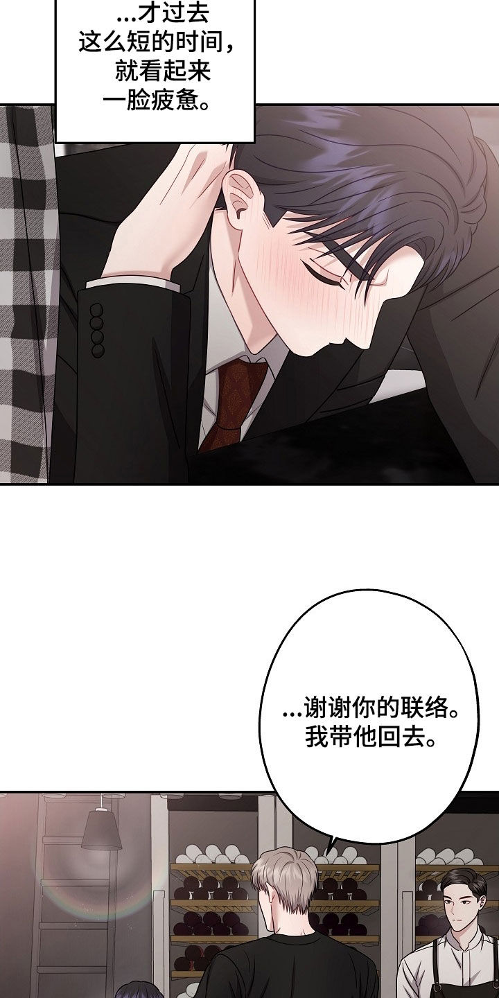 忘记了爱过的他漫画,第59章：喝醉了3图