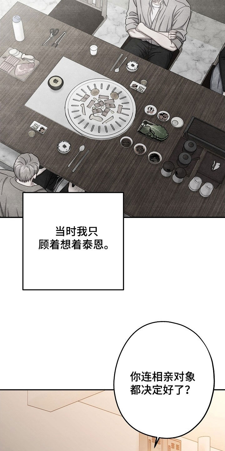 忘记前任的歌词漫画,第58章：不要拒绝我1图