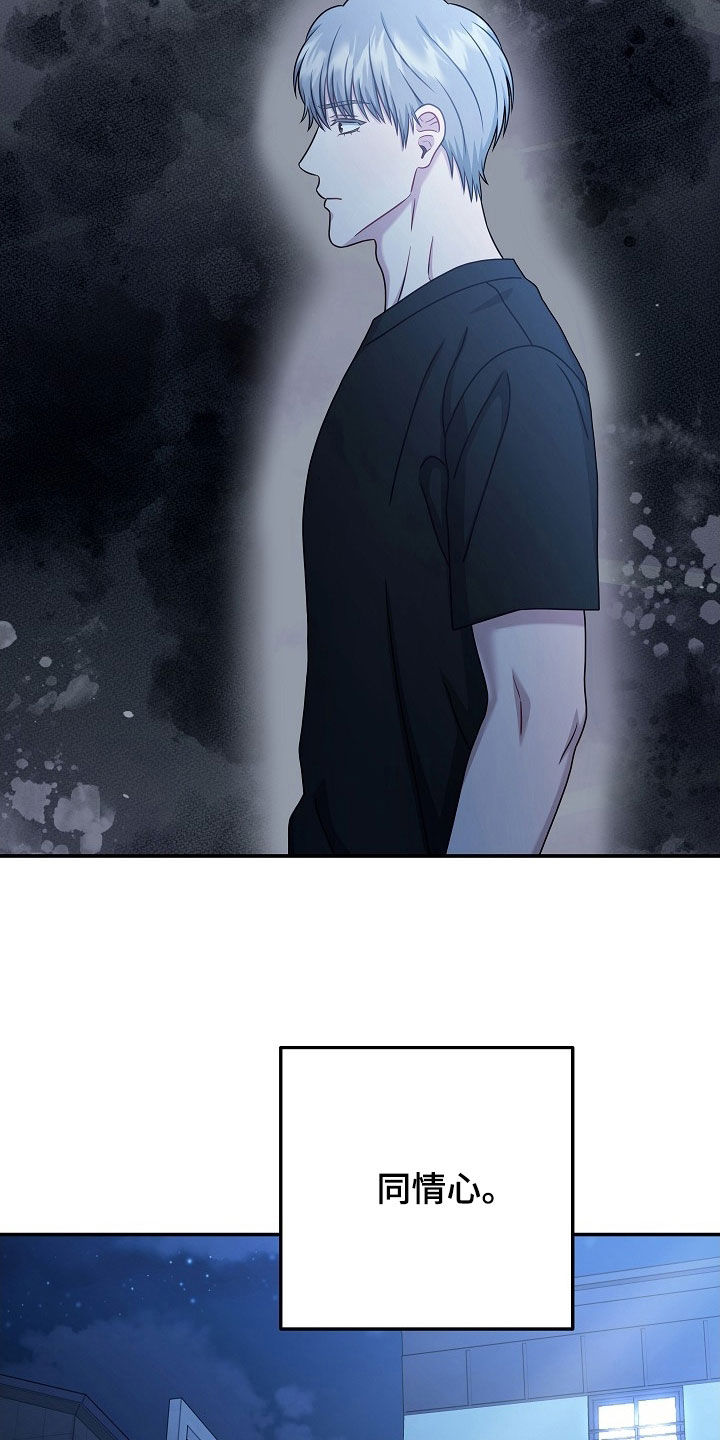 忘记之前的事漫画,第60章：同情心5图