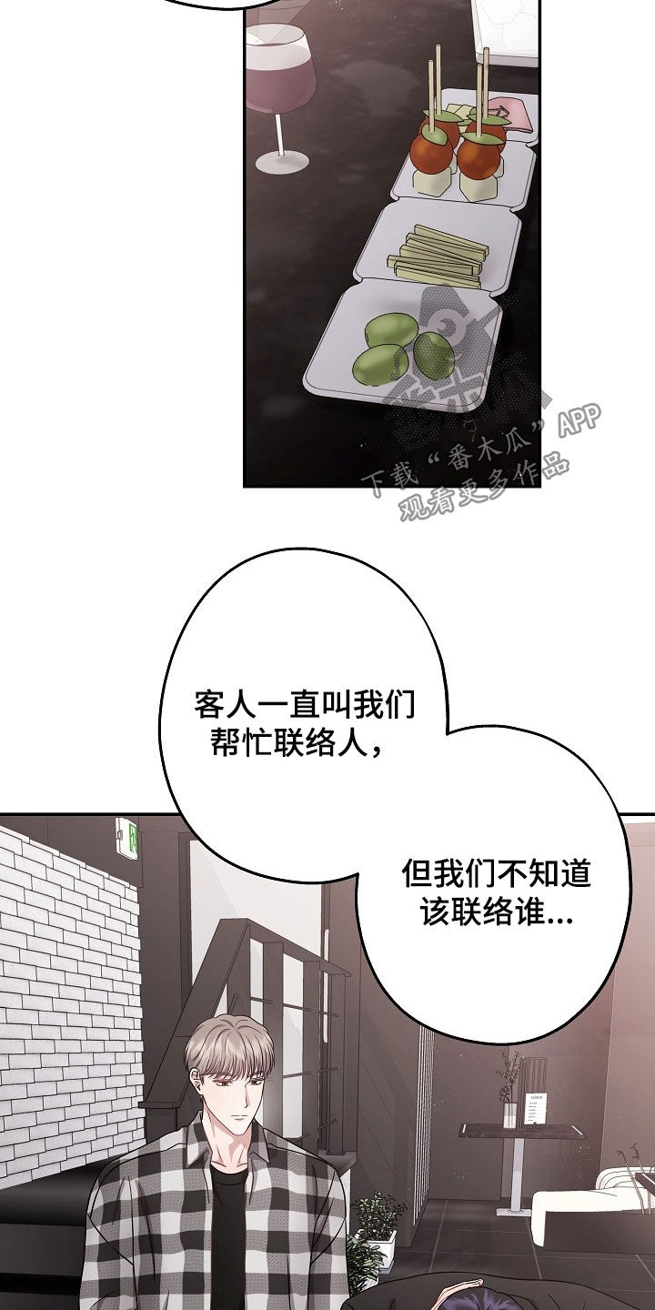 忘记了爱过的他漫画,第59章：喝醉了5图