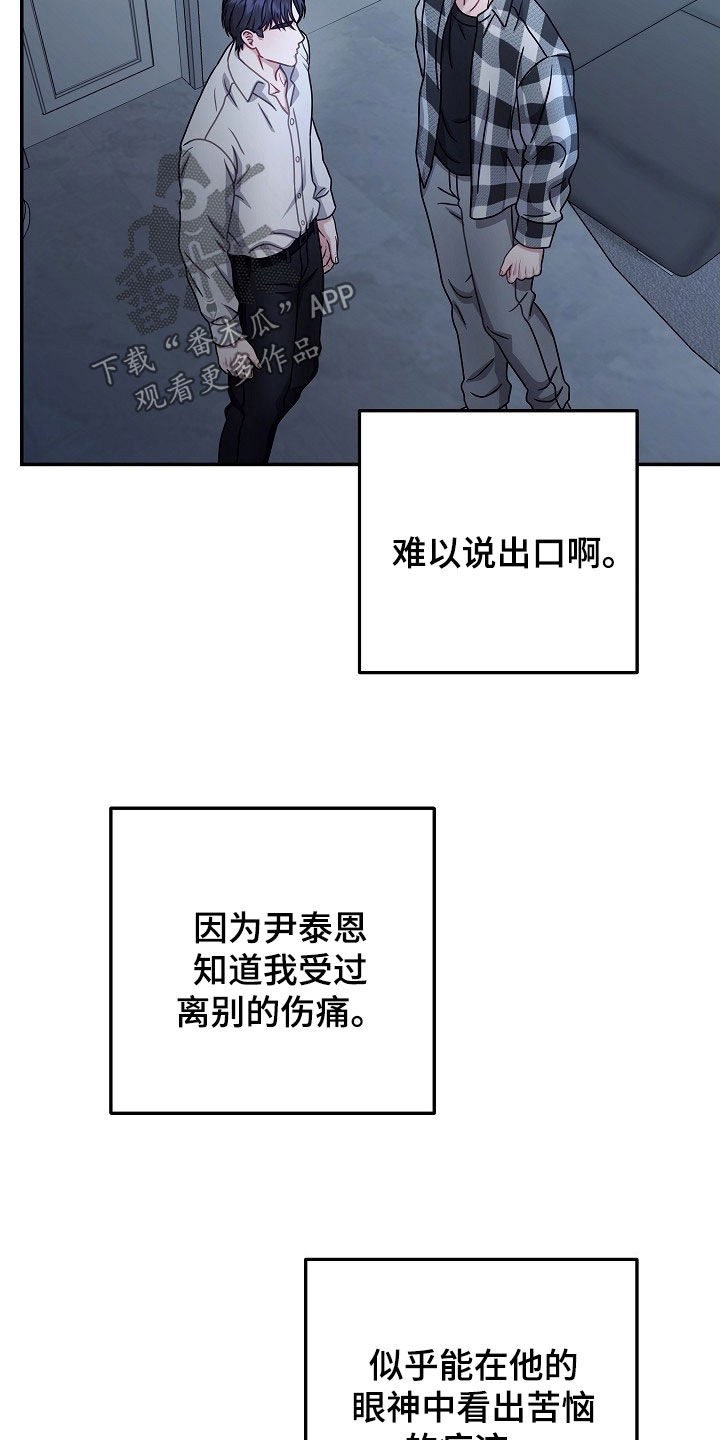忘记之前的时光漫画,第61章：说不出祝福3图