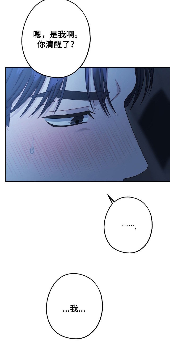 忘记了爱过的他漫画,第59章：喝醉了3图