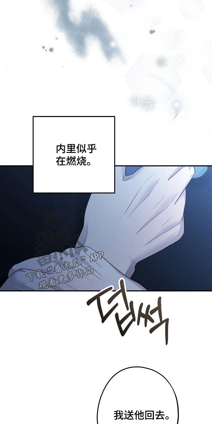 忘记之前的事漫画,第60章：同情心5图