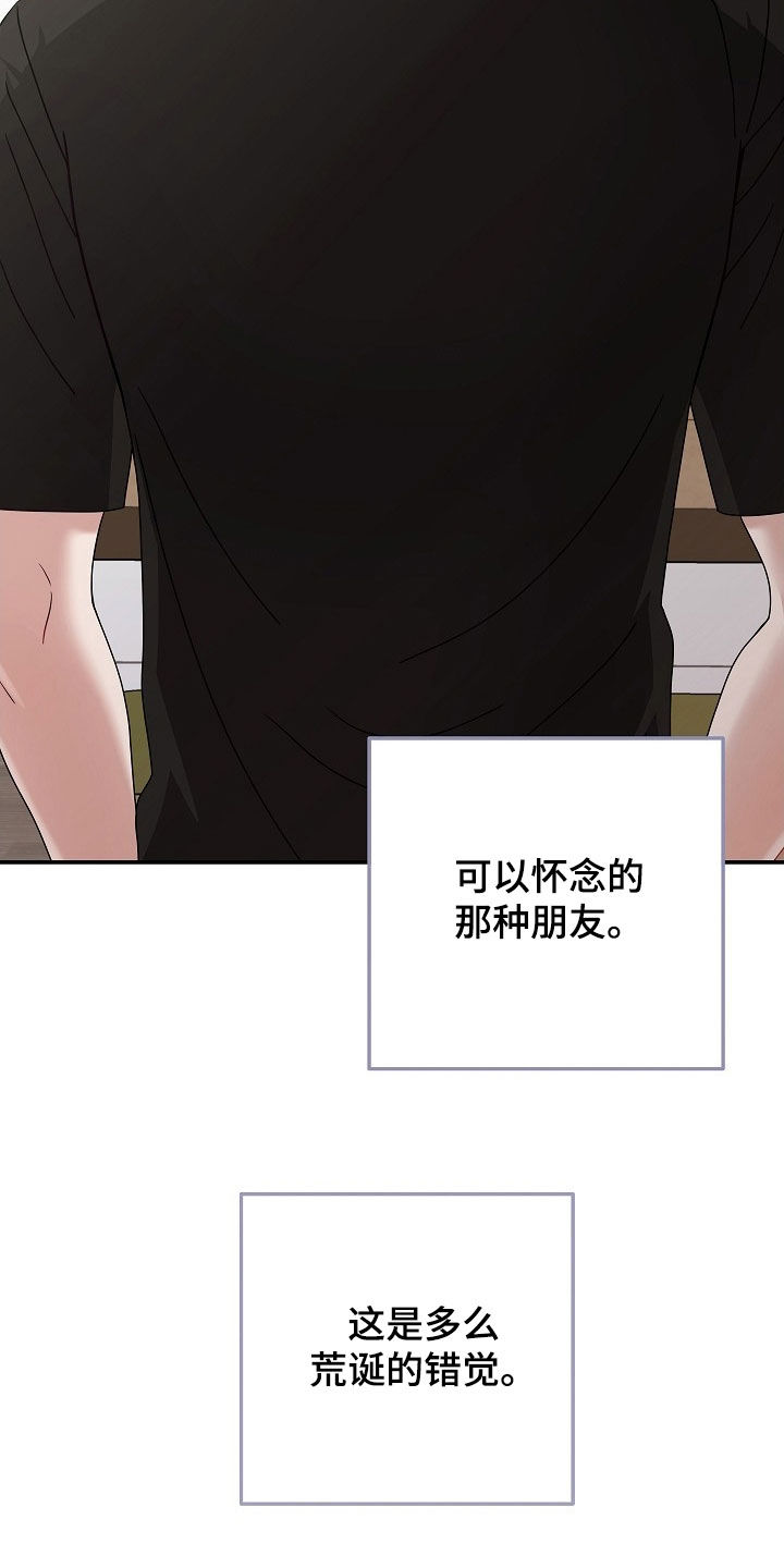 忘记前任的歌词漫画,第58章：不要拒绝我1图