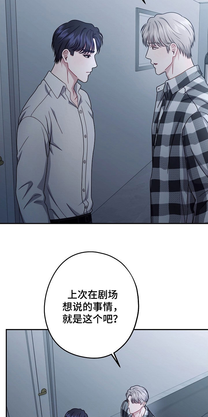 忘记之前的时光漫画,第61章：说不出祝福2图