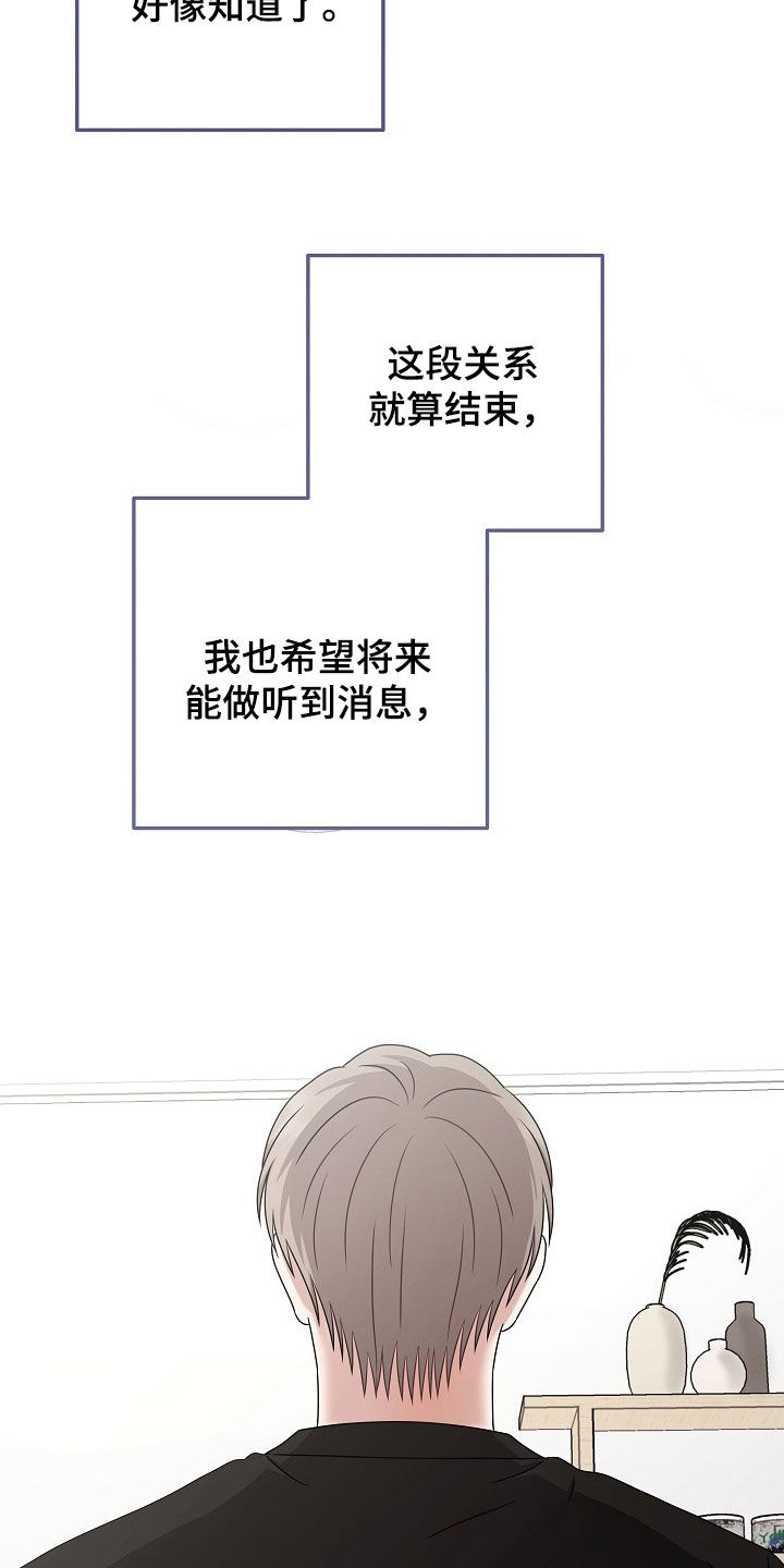 忘记前任的歌词漫画,第58章：不要拒绝我5图