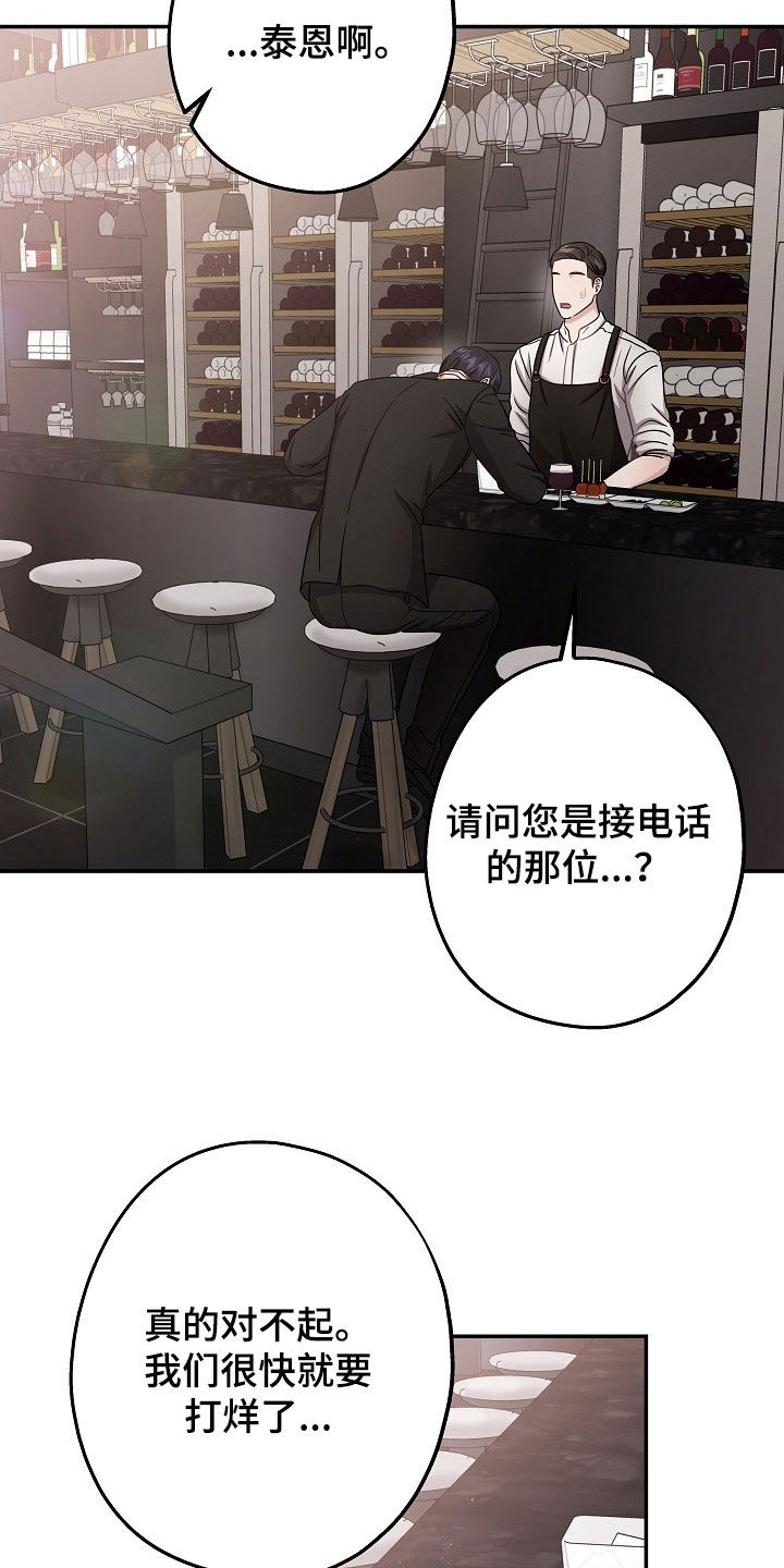 忘记了爱过的他漫画,第59章：喝醉了4图