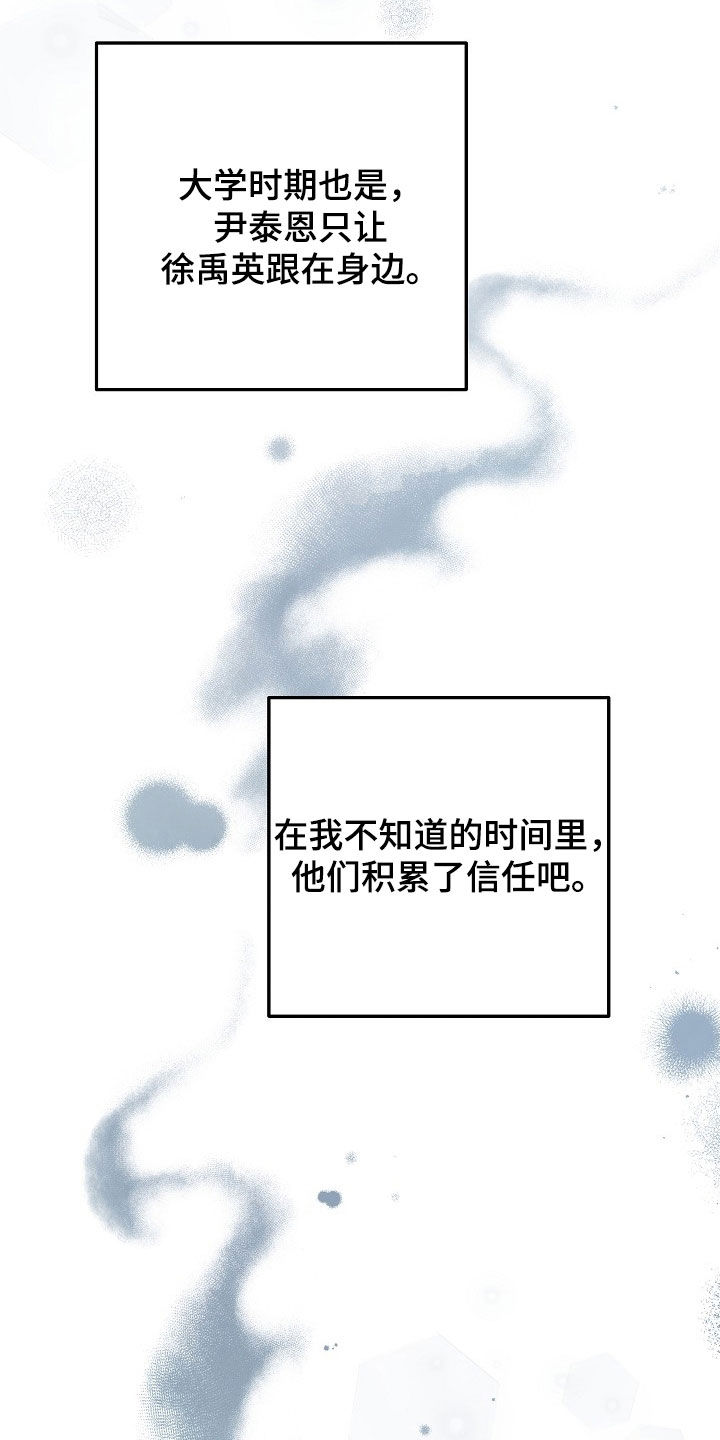 忘记之前的事漫画,第60章：同情心4图
