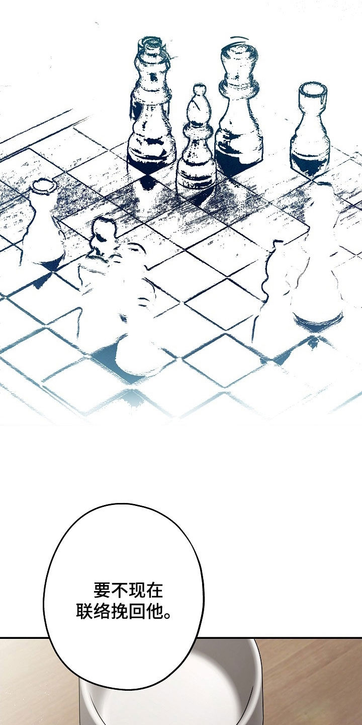 忘记前任的歌词漫画,第58章：不要拒绝我2图