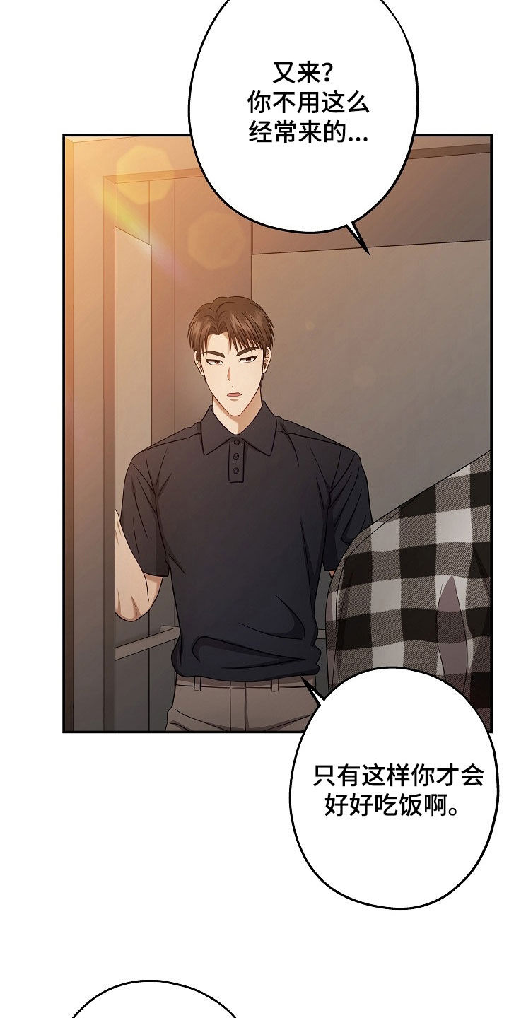 忘记前任的歌词漫画,第58章：不要拒绝我5图