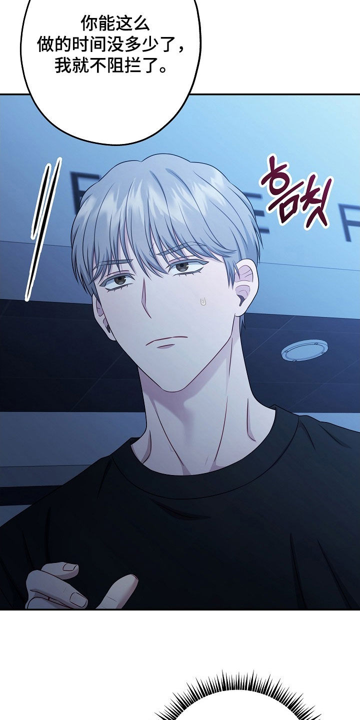 忘记之前的事漫画,第60章：同情心5图