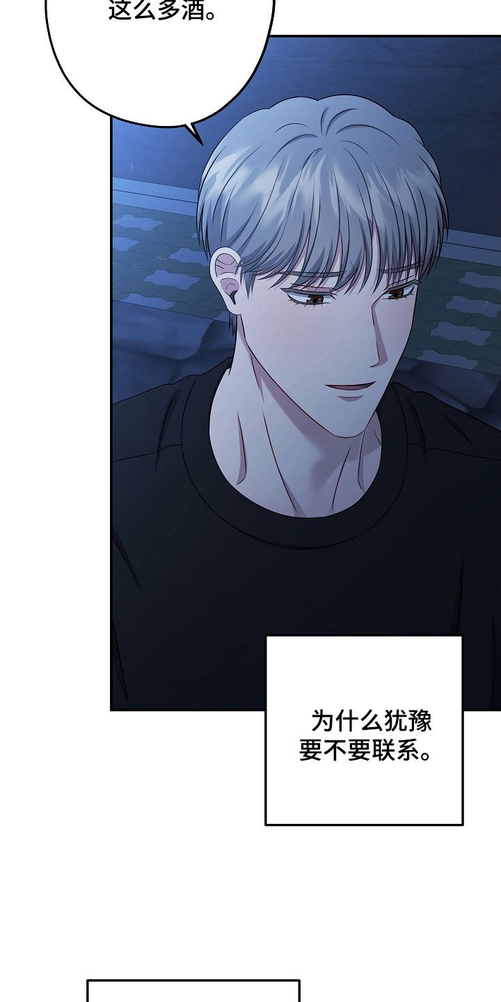 忘记了爱过的他漫画,第59章：喝醉了1图