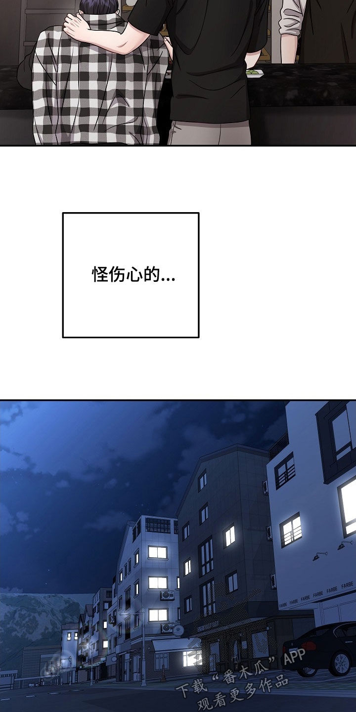 忘记了爱过的他漫画,第59章：喝醉了4图