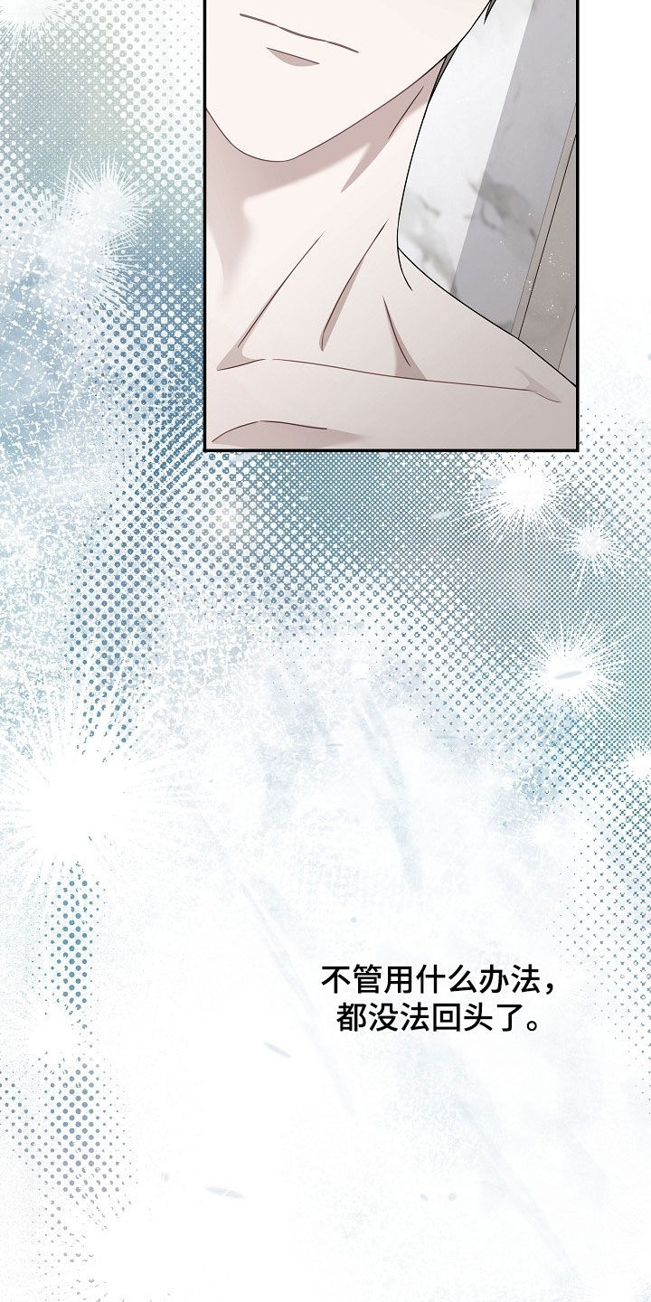 忘记前任的歌词漫画,第58章：不要拒绝我5图