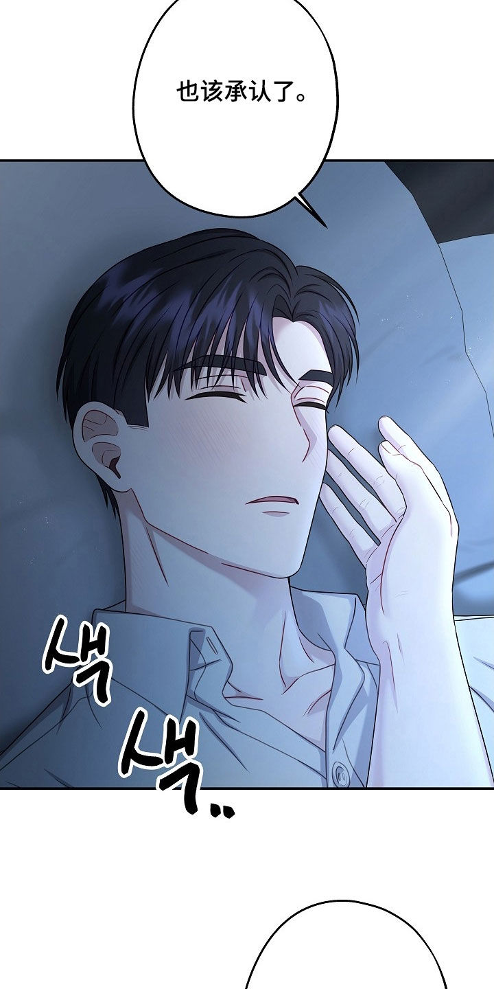 忘记前任是不是要删了所有照片漫画,第61章：说不出祝福5图